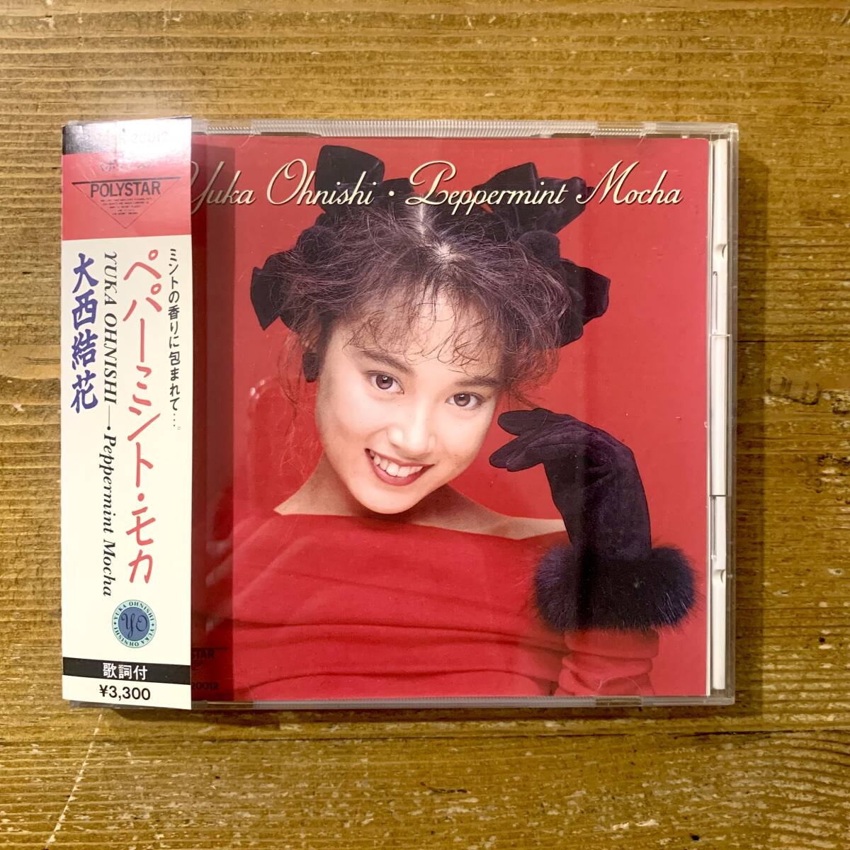 大西結花 Peppermint Mocha