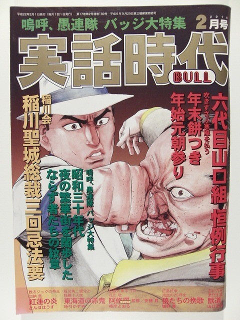 実話時代