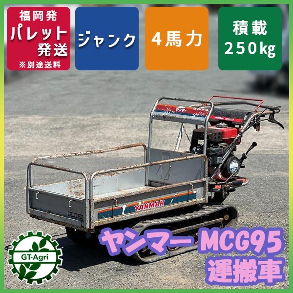 ヤンマー 運搬車