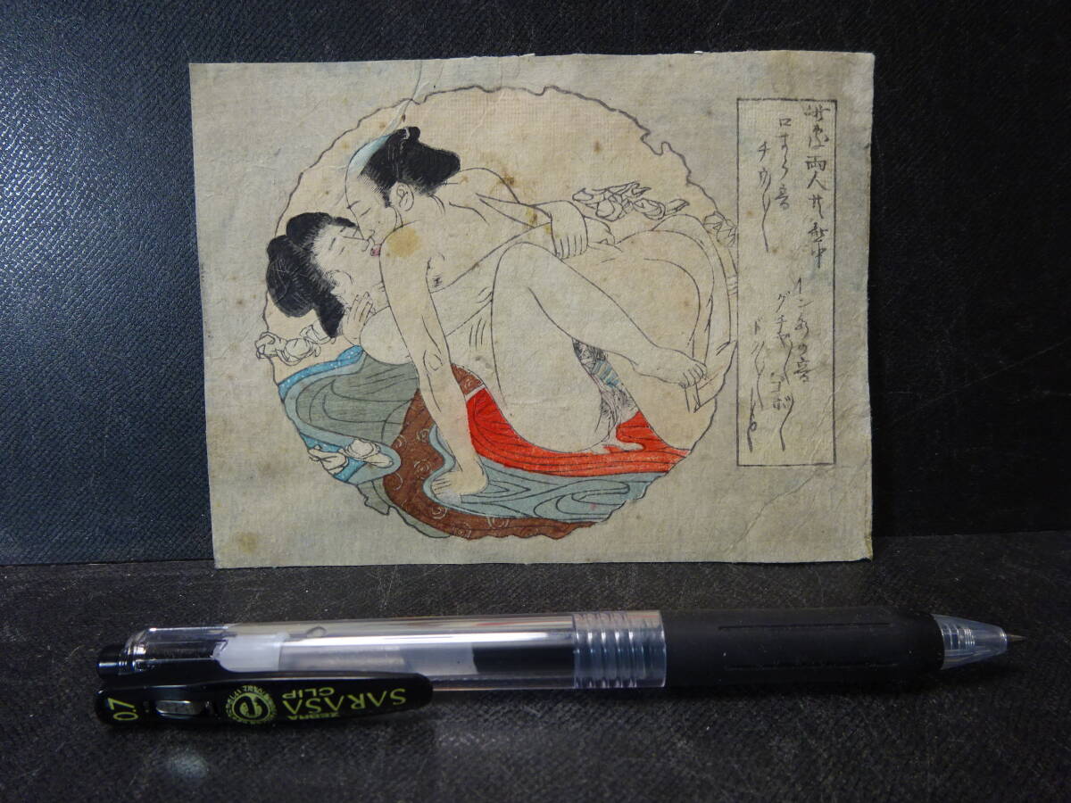 明治大正 春画