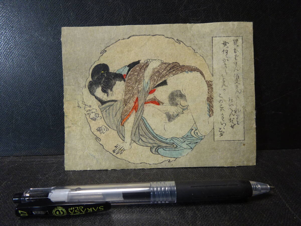 明治大正 春画