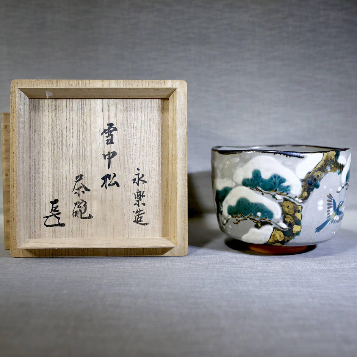 楽吉左衛門十代 旦入 赤茶碗／表千家十二代 惺斎 書付・花押／共箱 楽吉左衛門 十代 旦入作 赤茶碗／表千家 十二代 惺斎 書付・花押◇銘