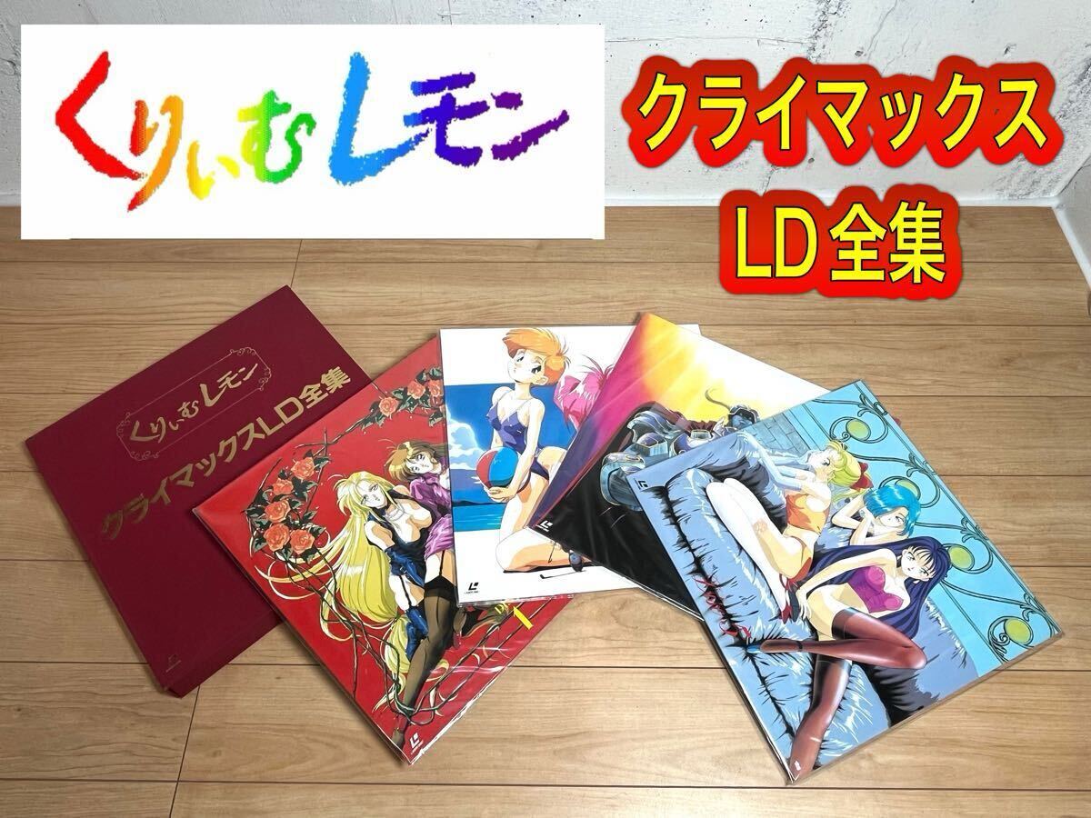 くりぃむレモン
