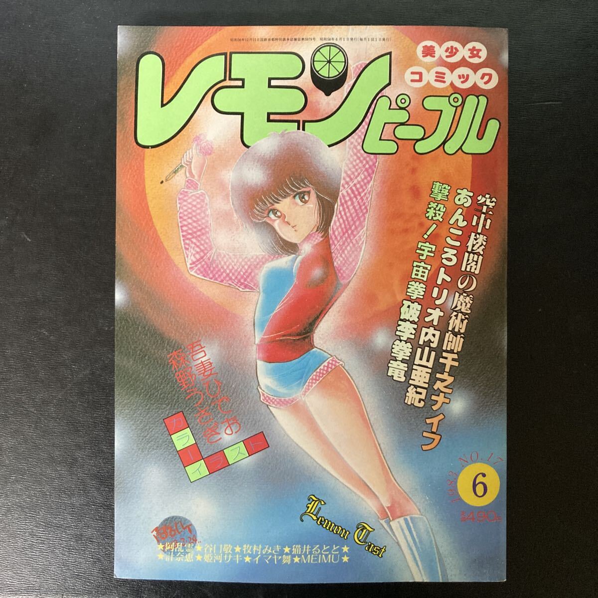 レモンピープル