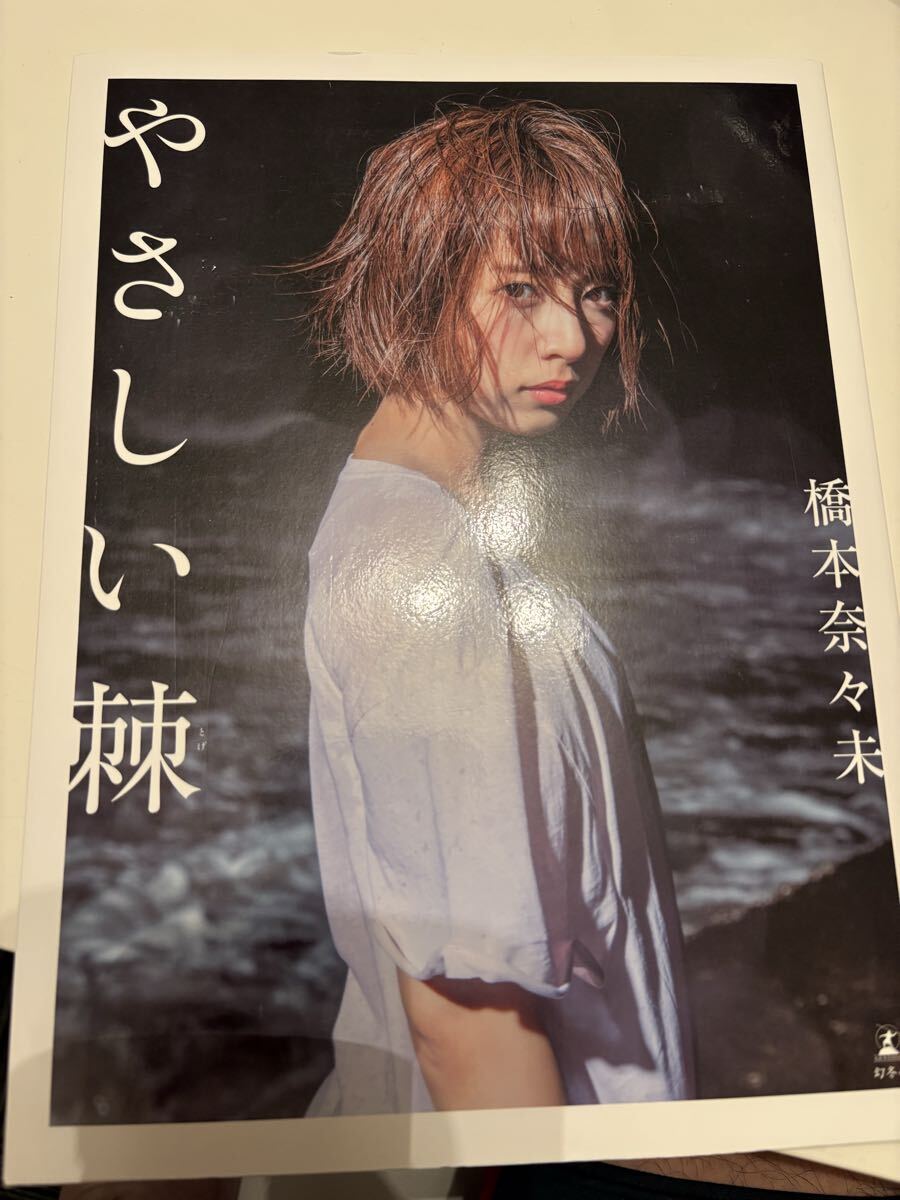 橋本奈々未サイン
