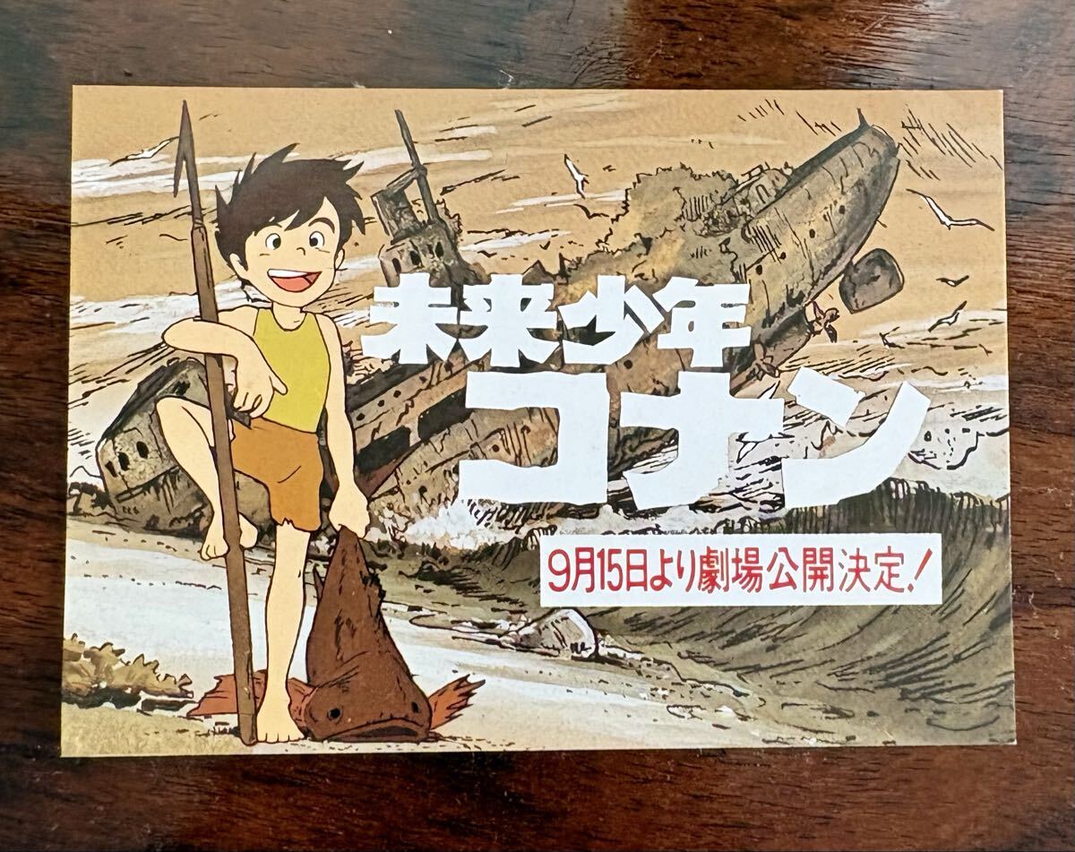 未来少年コナン 10周年記念 販促ポスター B2 宮崎駿 大塚康生 希少