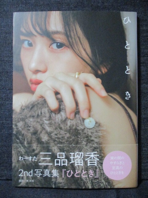 三品瑠香