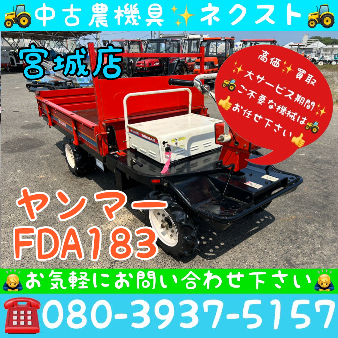 ヤンマー 運搬車
