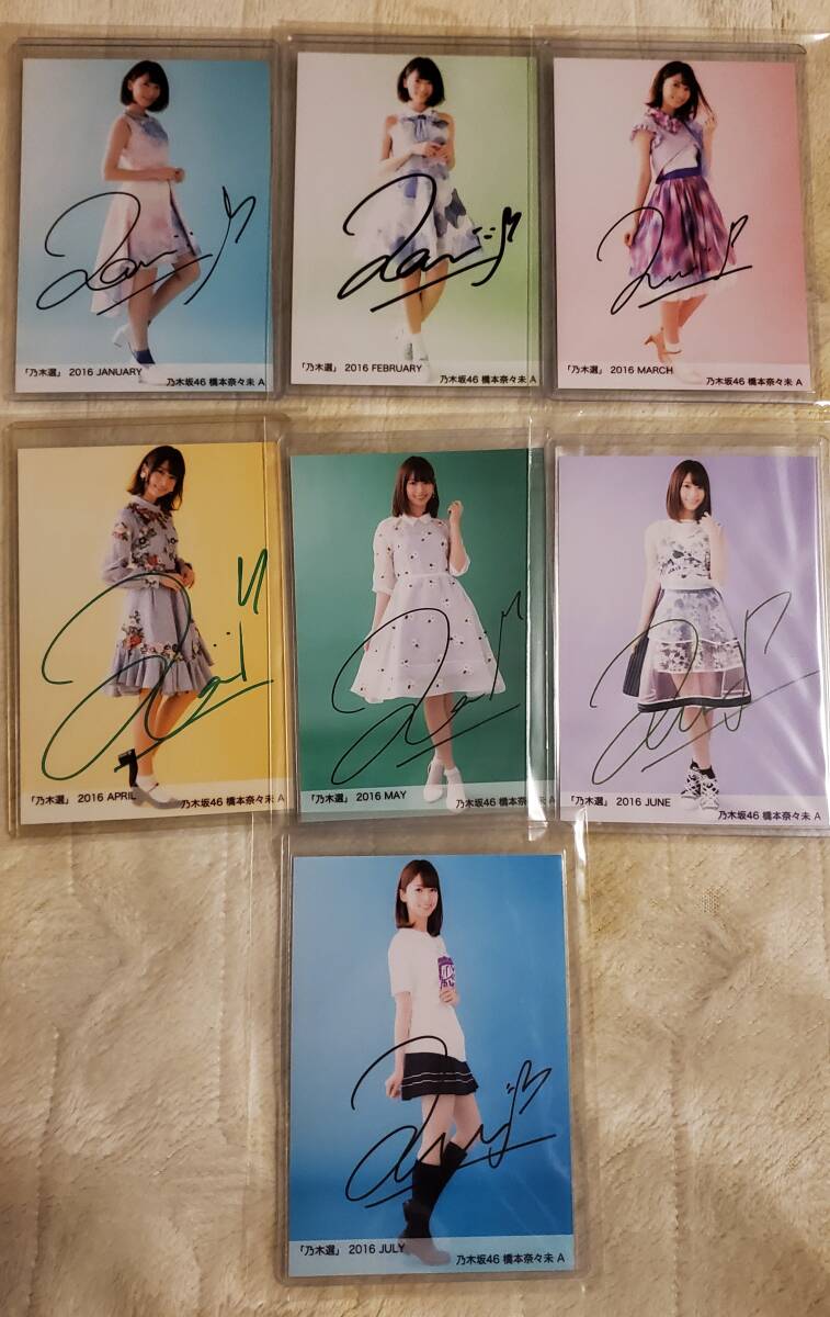 橋本奈々未サイン