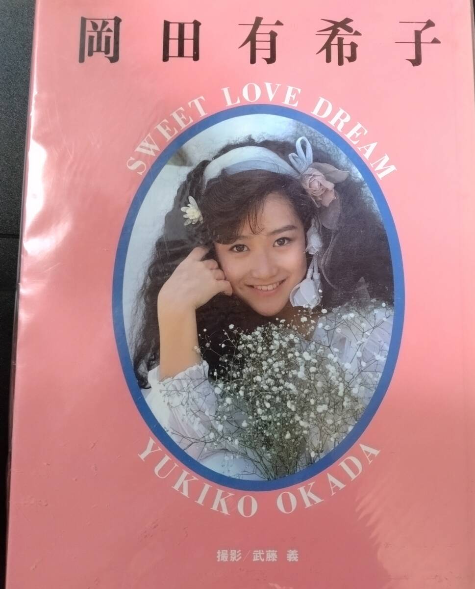 岡田有希子