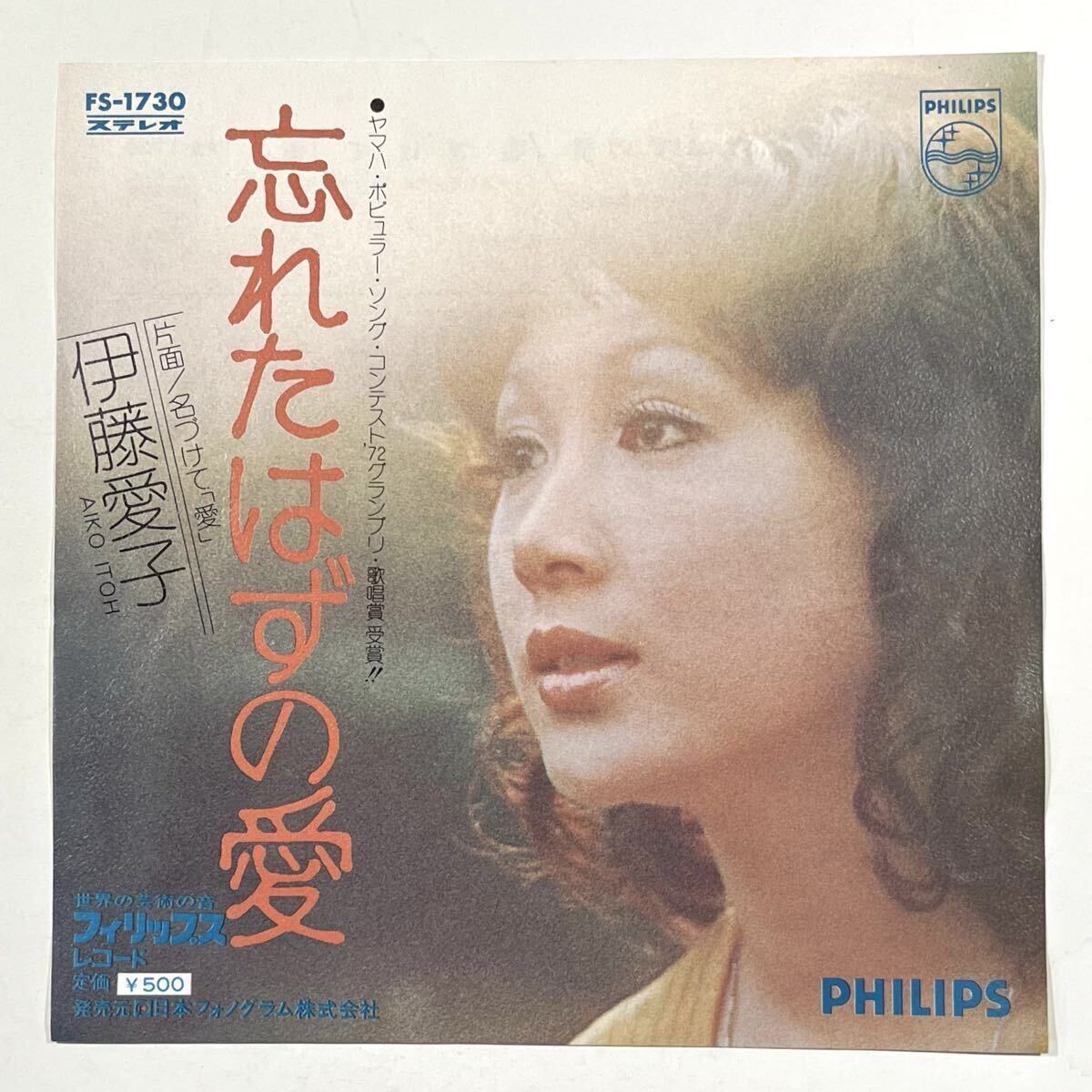 伊藤愛子
