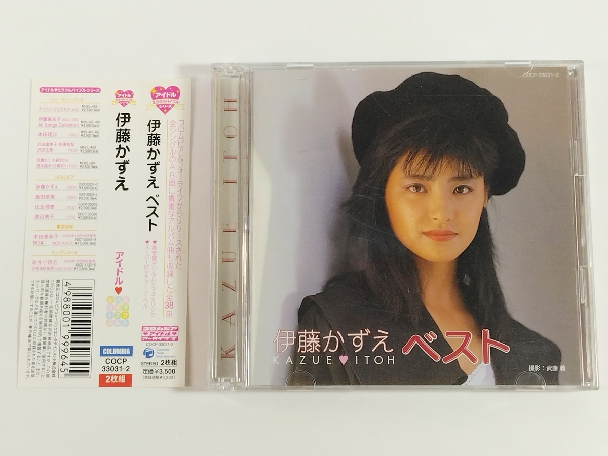 かずえ
