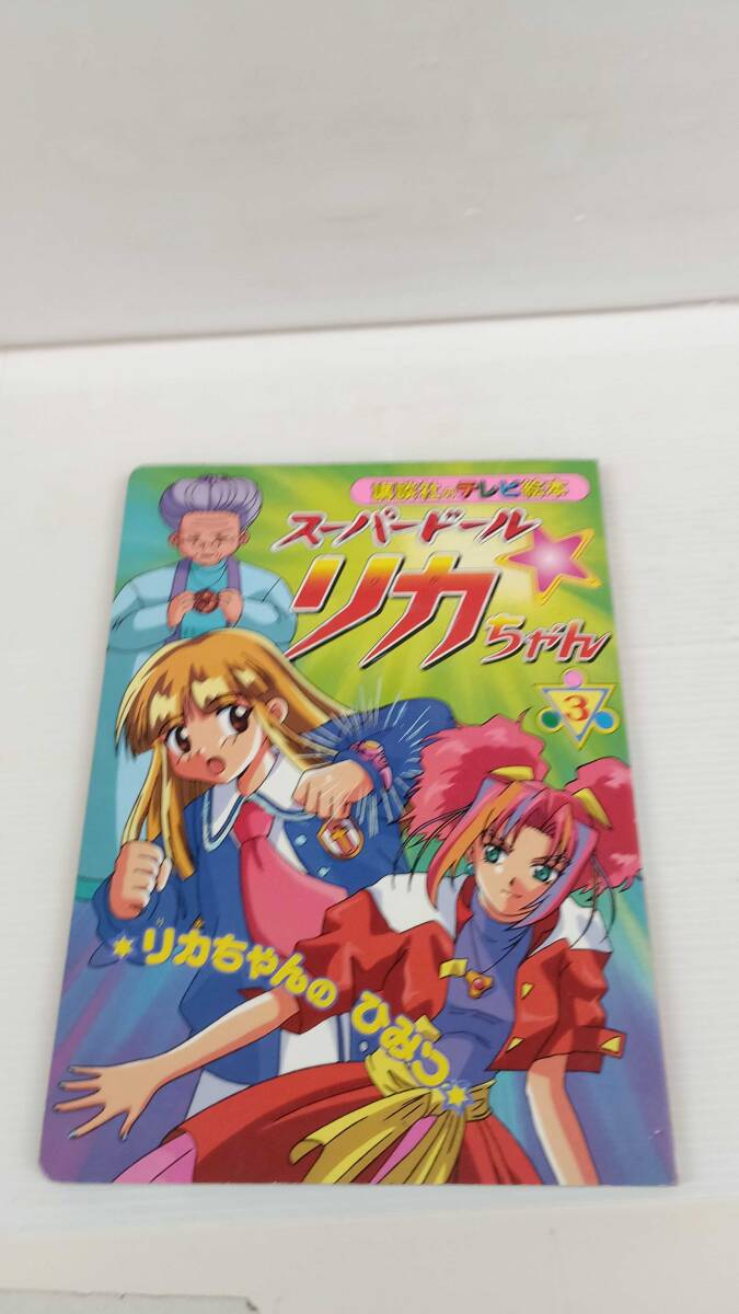 スーパードールリカちゃん