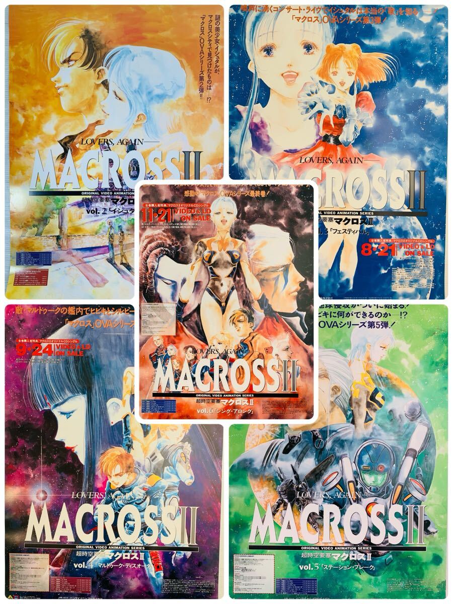 超時空要塞マクロス