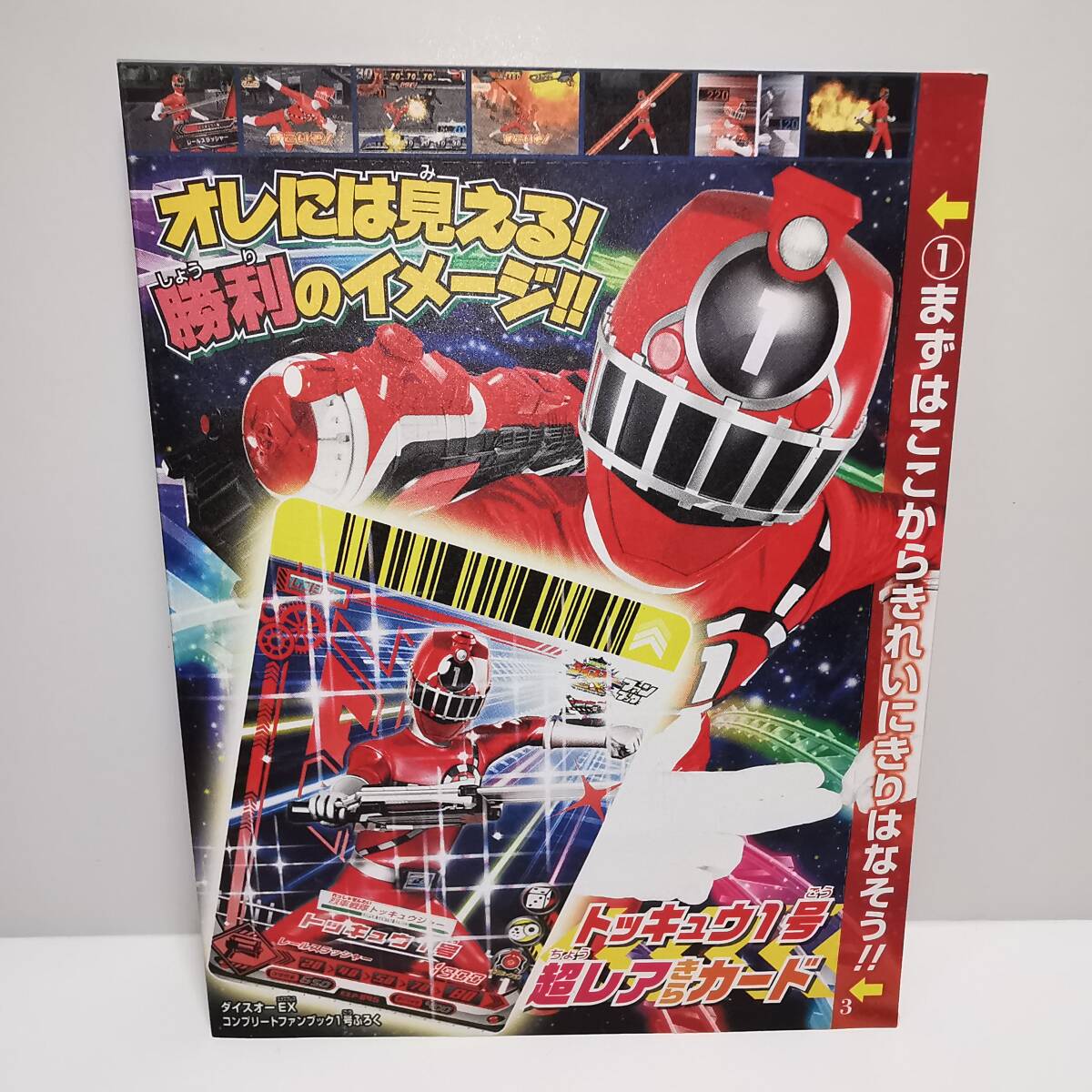 スーパー戦隊バトル ダイスオー