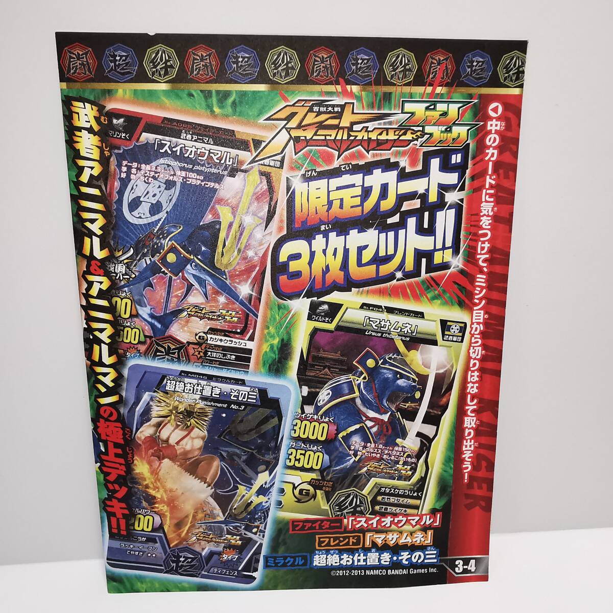 百獣大戦 アニマルカイザー