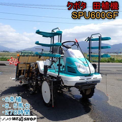 クボタ 田植機 8