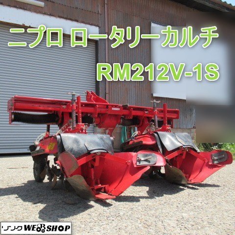 ニプロロータリー中古