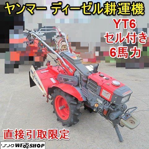 ヤンマー 耕運機 ディーゼル