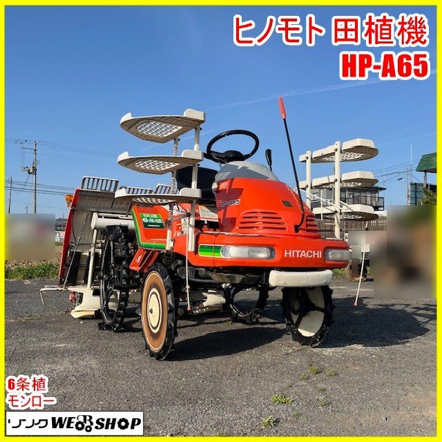クボタ 6条　田植え機 SPU65 6条植え 自動水平　15馬力 セル　動画あり クボタ 6条 田植え機 SPU65 WELSTAR 6条植え 自動水平 施肥機 UFO