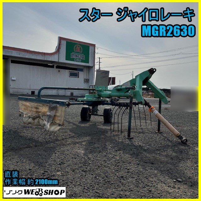 ジャイロレーキ