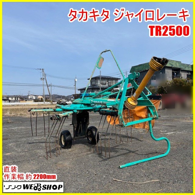 ジャイロレーキ
