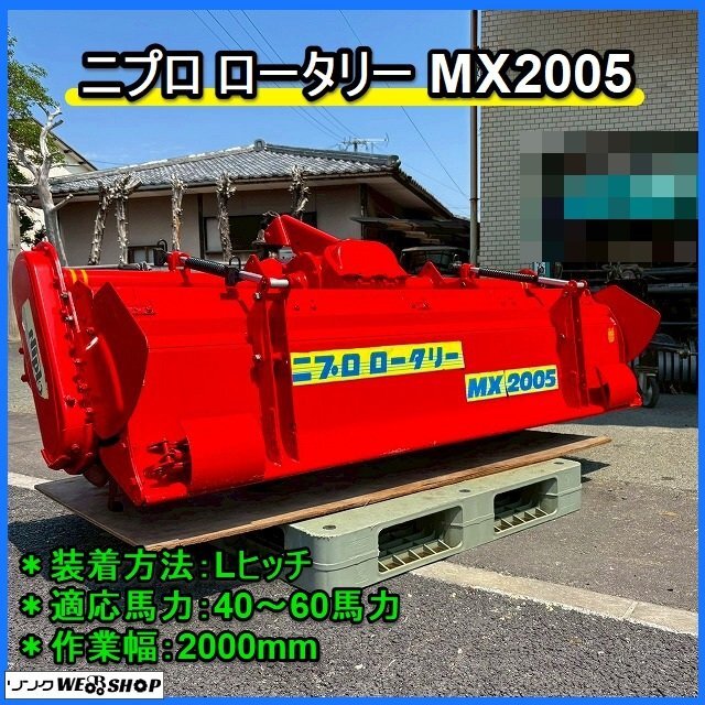 ニプロロータリー中古