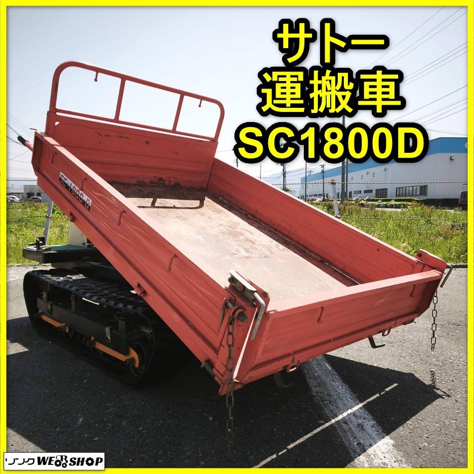 クローラー運搬車 ロビン 6馬力 ☆運搬車 ロビン YX-1806 最大850KG 集 