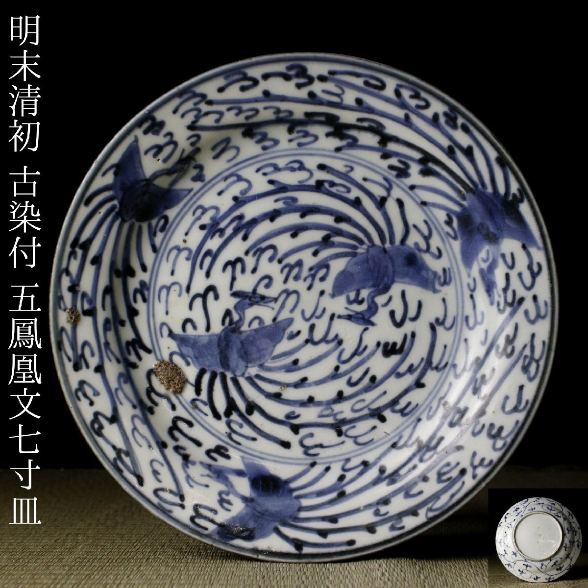 蔵六銘 錫茶托5枚 染付杯5客 染付茶入 蔵六銘 錫茶托5枚 染付杯5客 染付茶入 蔵六銘 錫茶托5枚 染付杯5客 染
