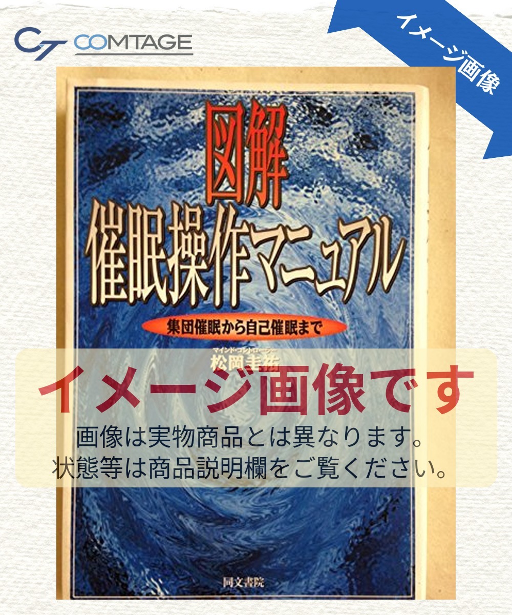 催眠