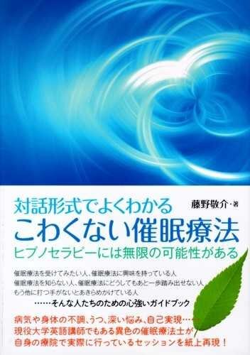 催眠