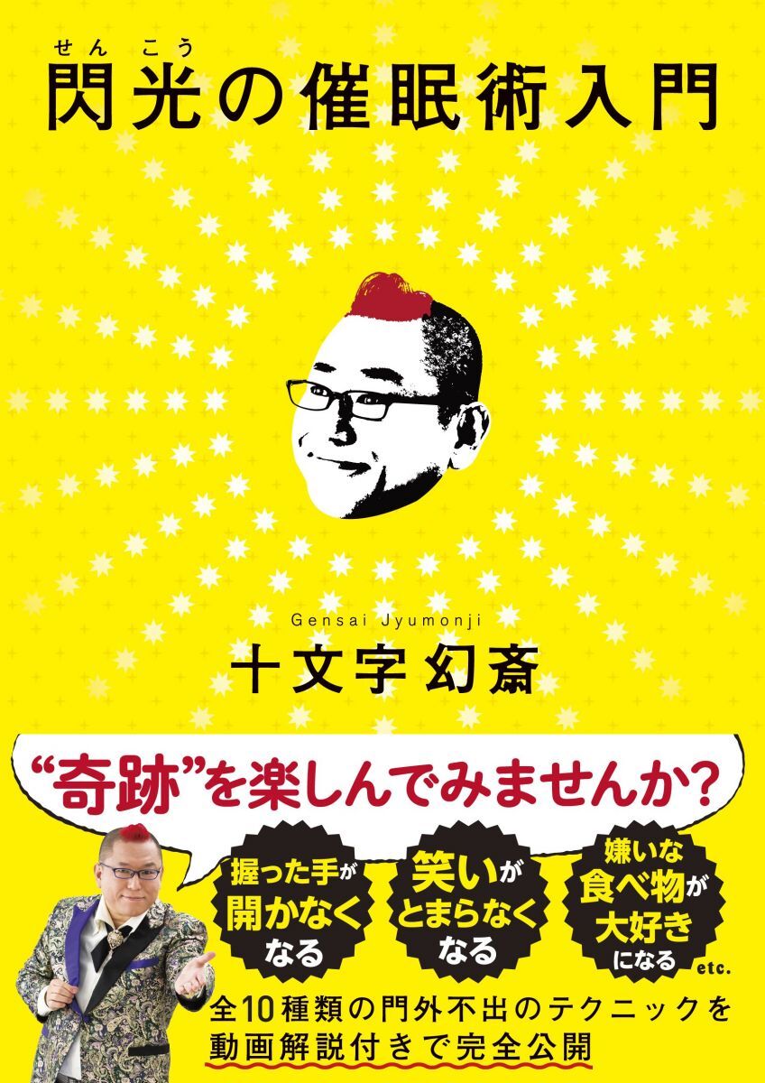催眠