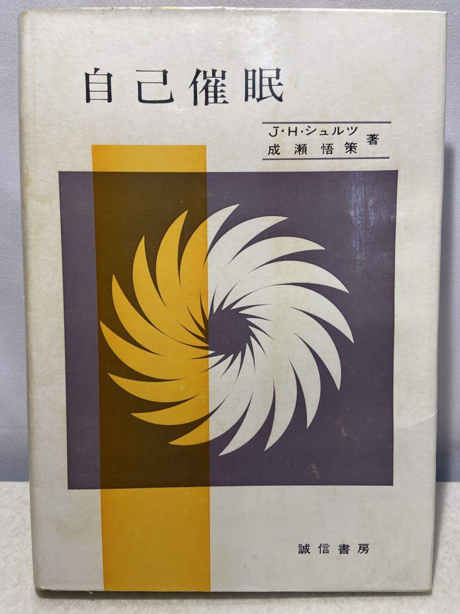 催眠