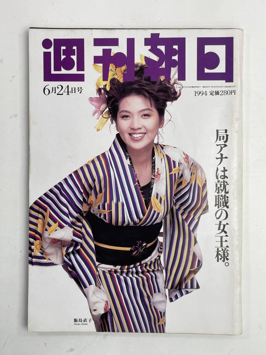 周刊朝日