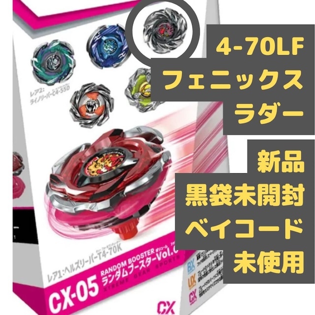 ベイブレード