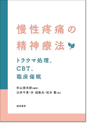 催眠