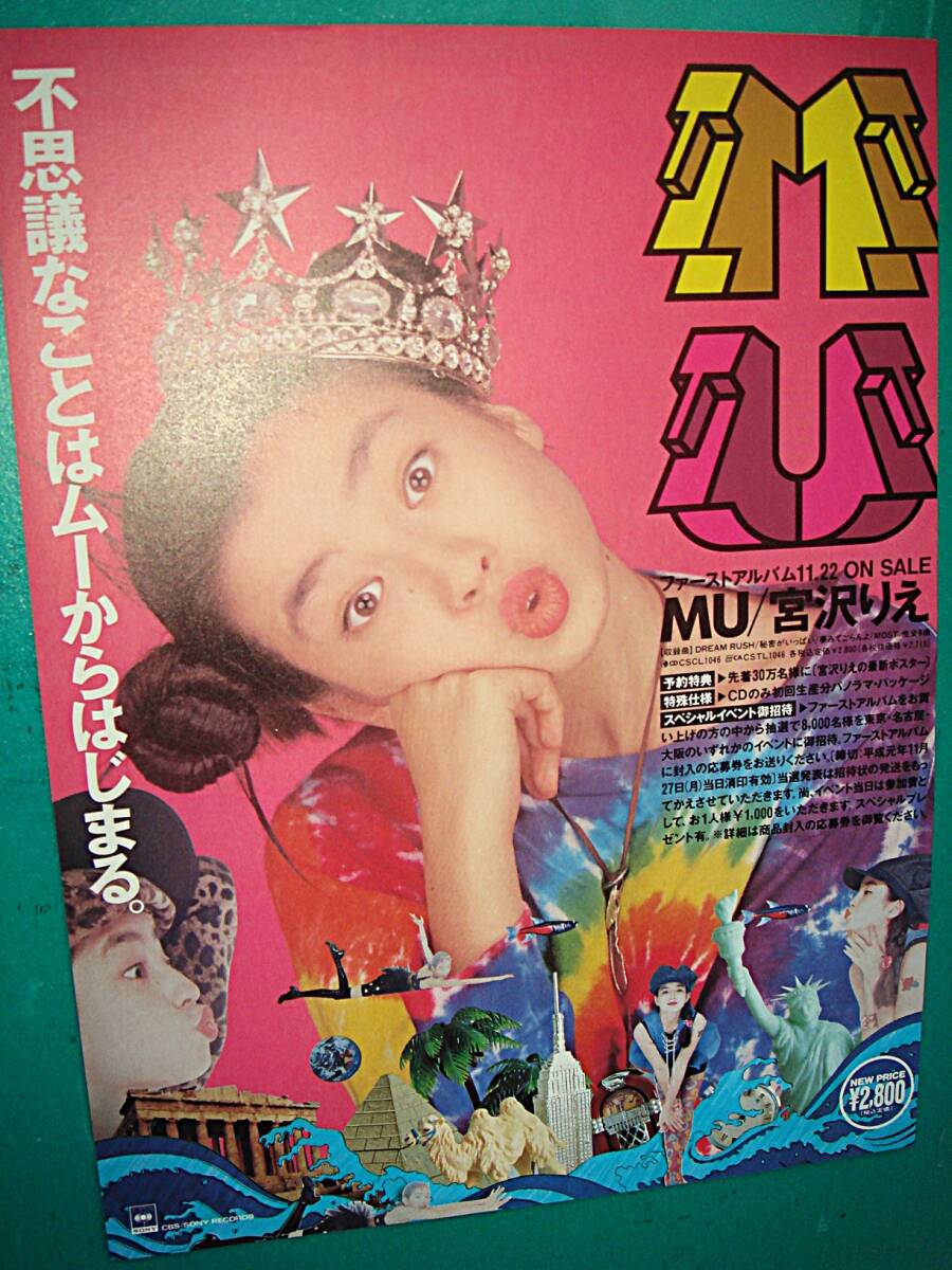 宮沢りえ ポスター