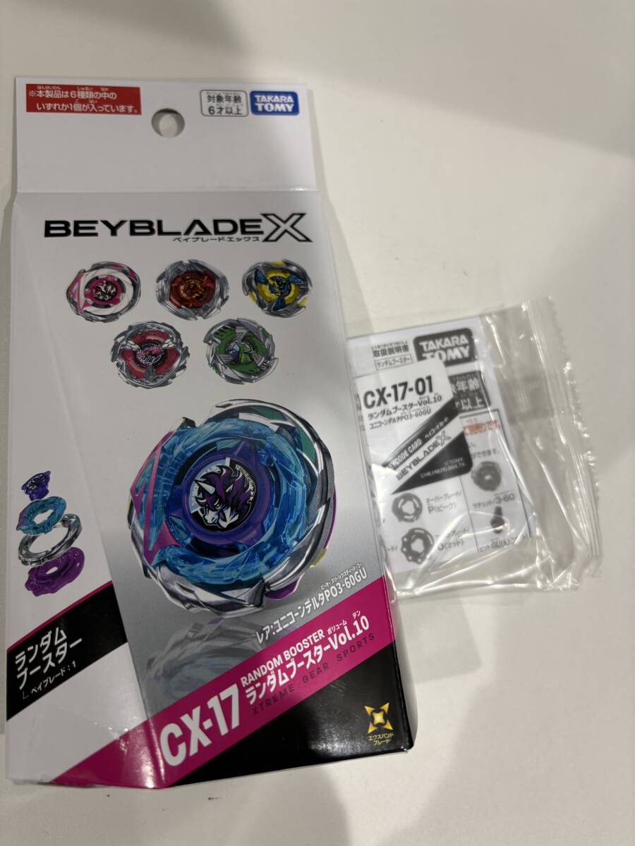 ベイブレード