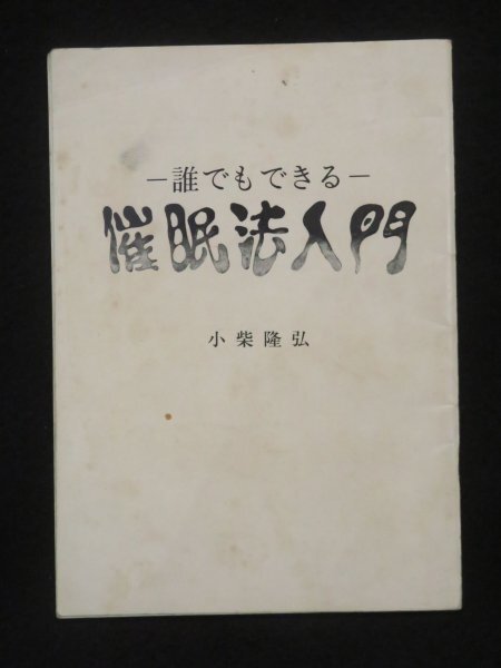 催眠