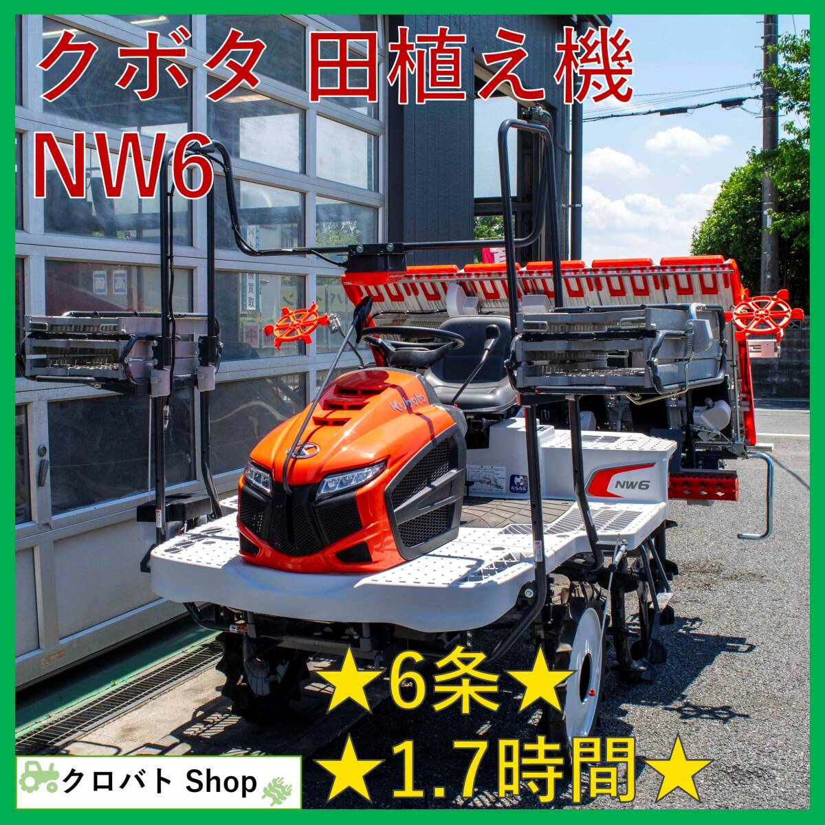 15．クボタ乗用田植機 SPA5 ホイールカバー 泥除けカバー 中古 【公式 
