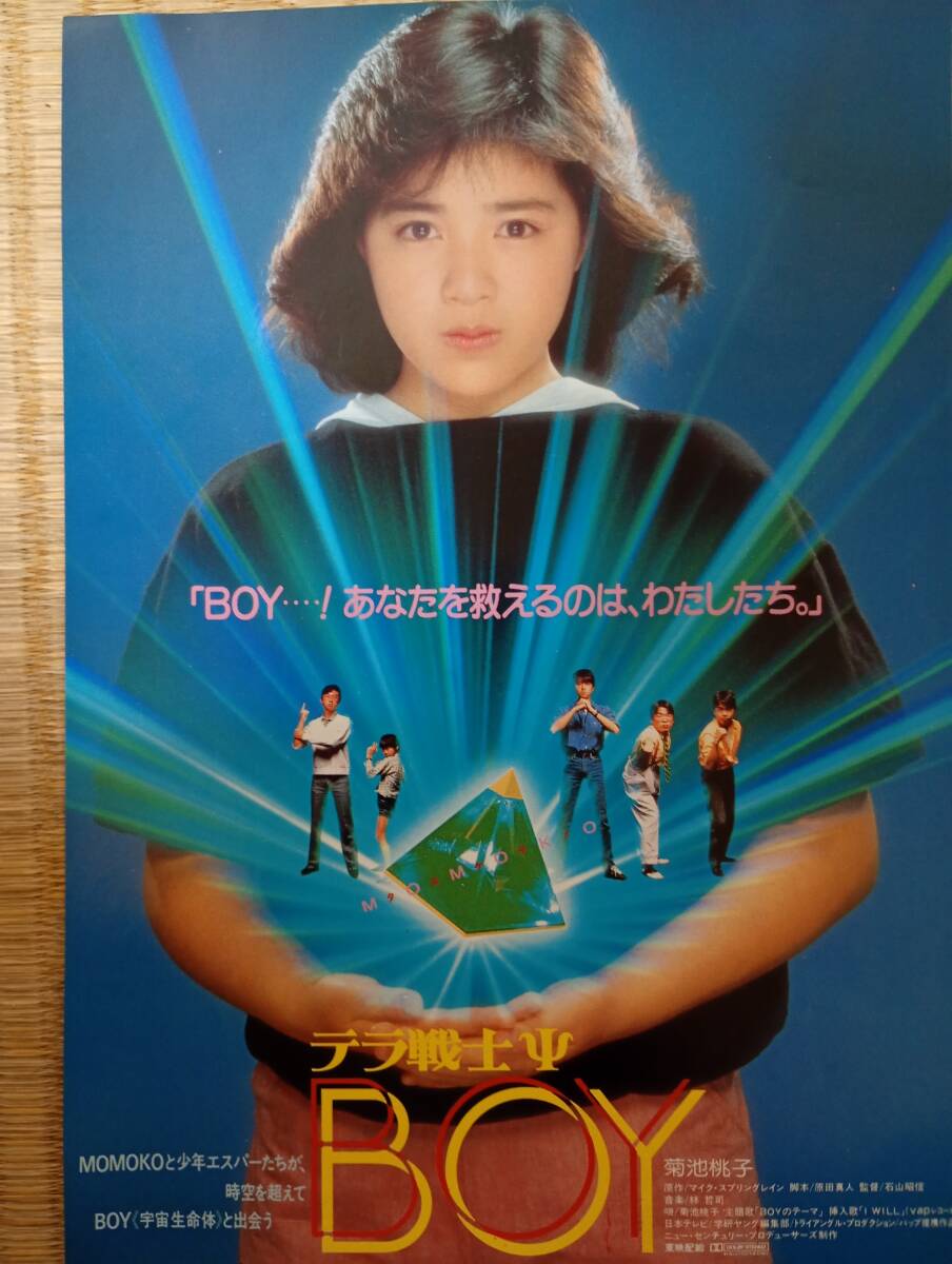 菊池桃子
