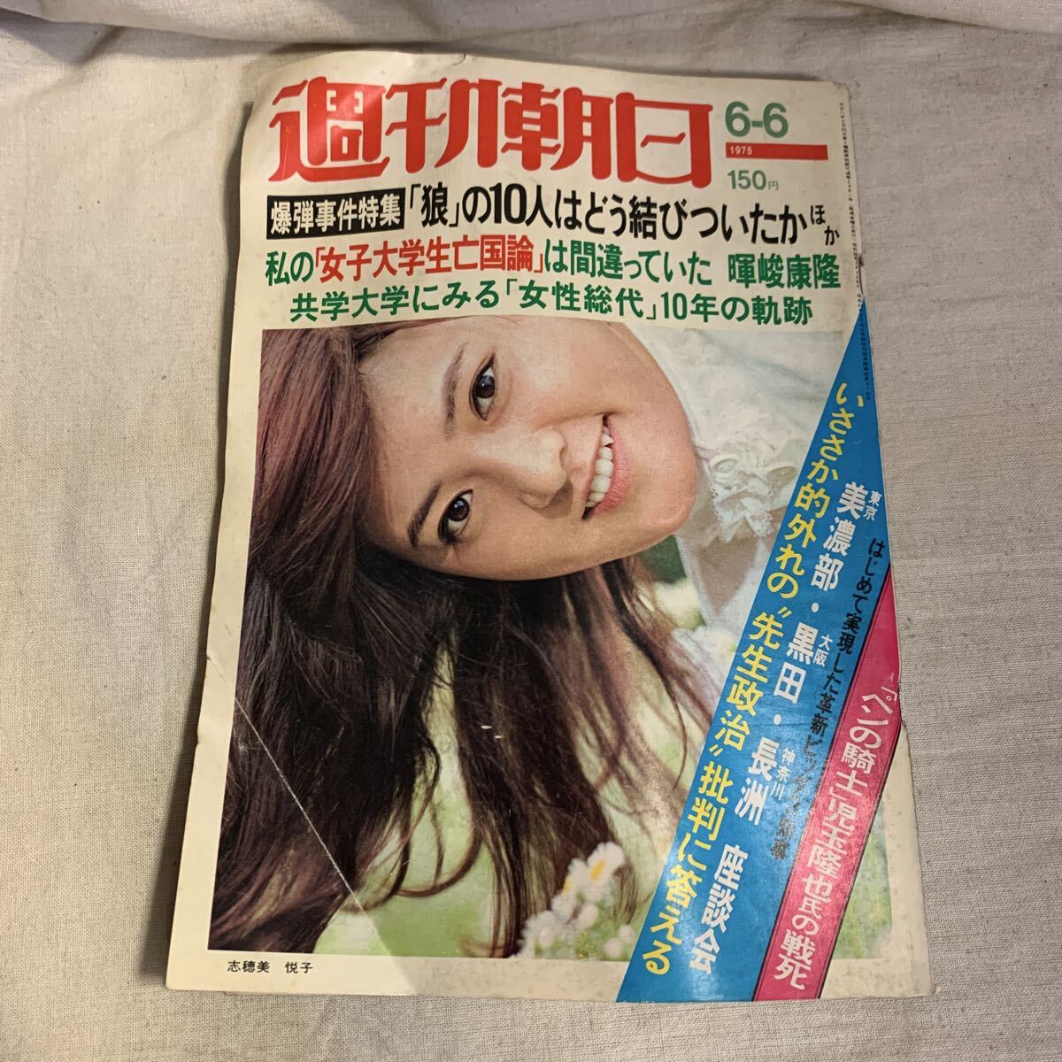 周刊朝日
