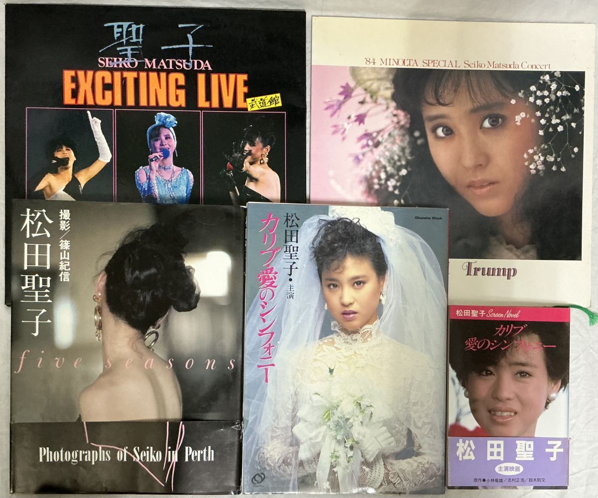 松田圣子