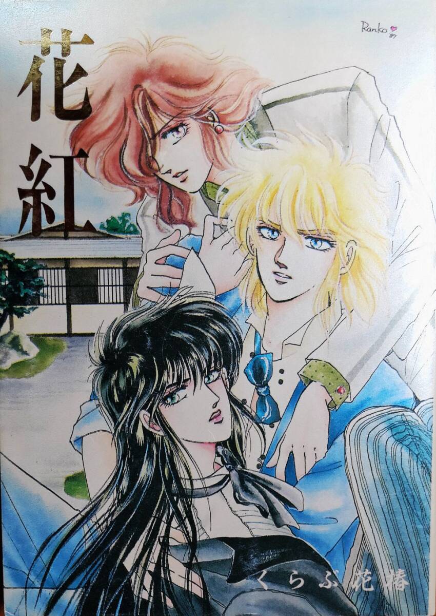 聖闘士星矢同人誌