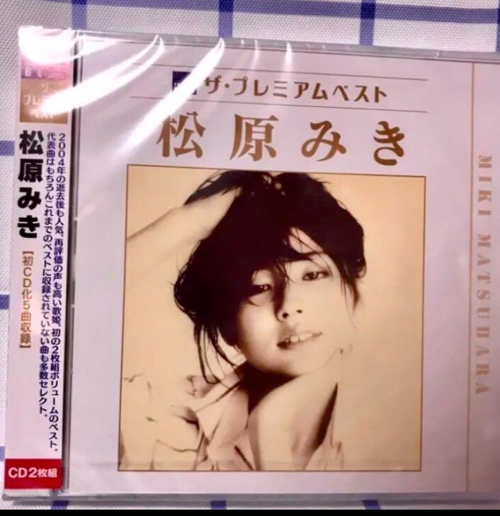 松原みき『ベストセレクション』巻き込み帯/1985年　オリジナルフラットケース 松原みき デビュー45周年記念カタログキャンペーン