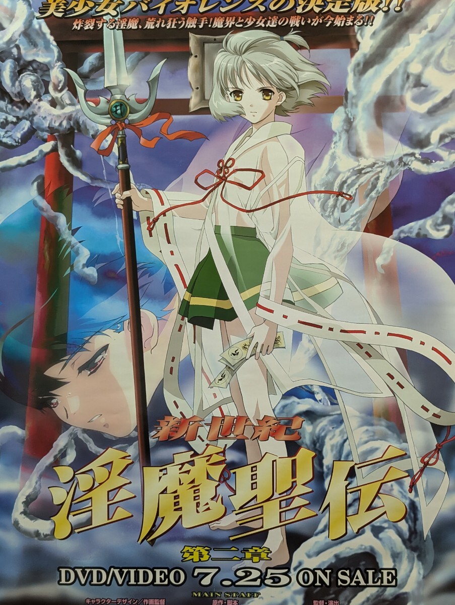 レア 美品 淫魔聖伝 大鳥香＆亀山瞳 B2ポスター 2点セット りんしん Search Results for 