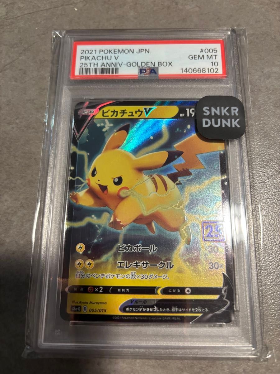 PSA10 ポケモンカード ピカチュウV 25th ANNIVERSARY GOLDEN BOX