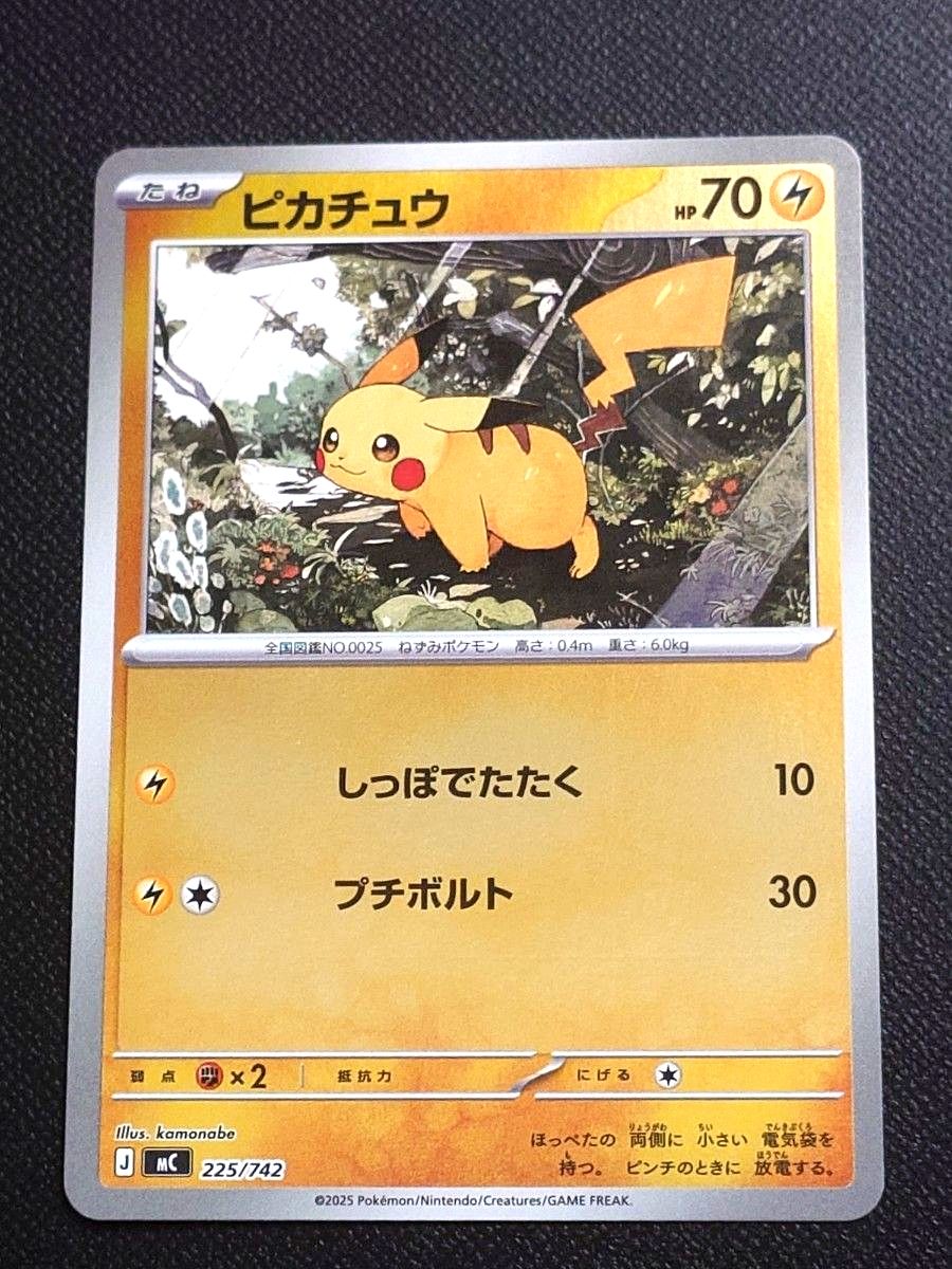 ポケモンカード ピカチュウ MC ミラー仕様 スタートデッキ100バトル
