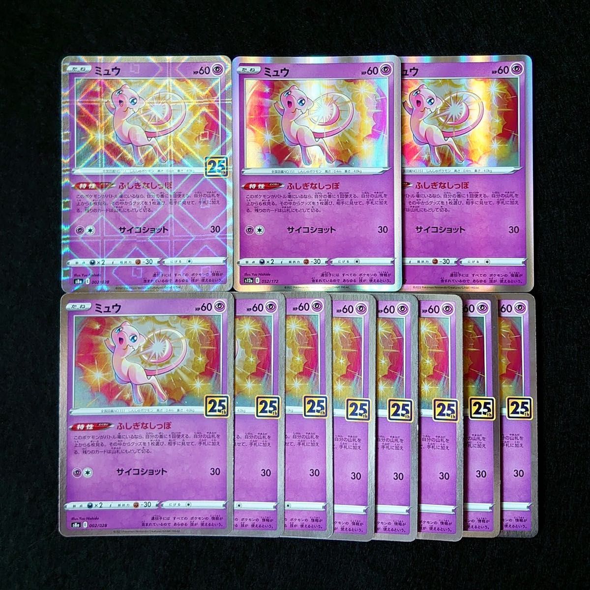 ポケモンカード ミュウ 25th ふしぎなしっぽ S8a 002/028 | Shop at
