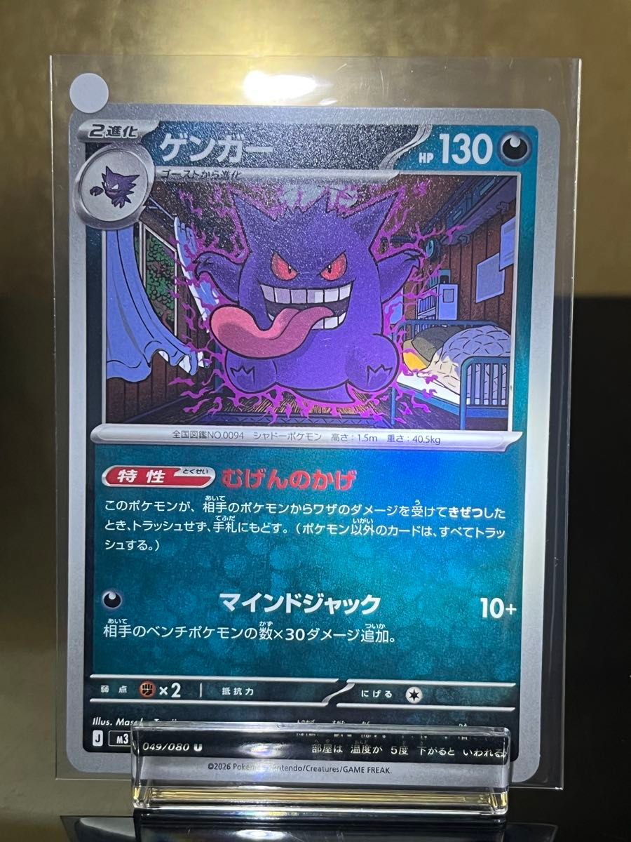 ゲンガー【U】{049/080} [M3] 2枚セット ポケモンカード ムニキスゼロ